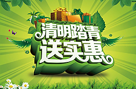 春天清明踏青海報(bào)圖片