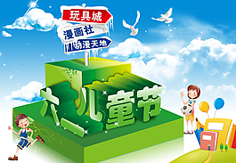 六一兒童節(jié)海報(bào)設(shè)計(jì)圖片