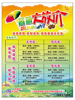 暑期大放價(jià) 海報(bào)