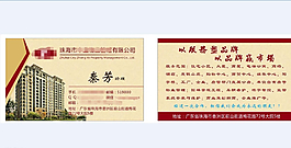 物業(yè)名片圖片