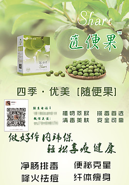 隨便果易拉寶