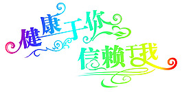 藝術(shù)字