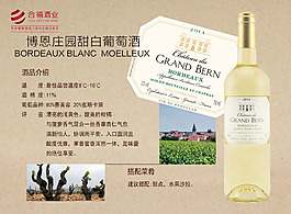 博恩庄园甜白葡萄酒单页设计