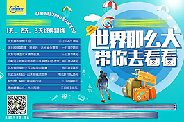 旅行社廣告模板源文件