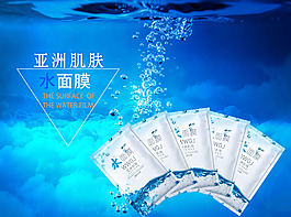 化妝品水面膜簡(jiǎn)約海底海報(bào)