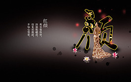 紅顏宣傳頁