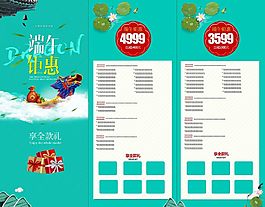 唯美中国风端午三折页