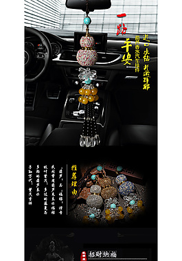 汽車掛件詳情頁