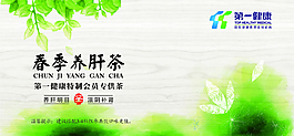 春季養(yǎng)肝茶