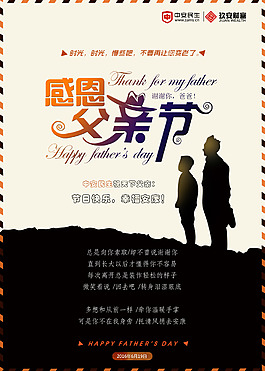 感恩父親節(jié)海報(bào)