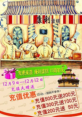 蛋糕店充值活動宣傳海報