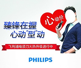 刮胡刀海報