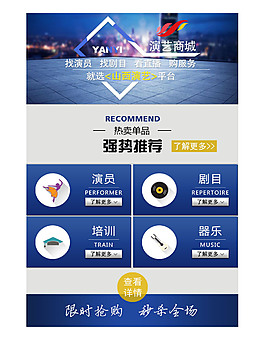 手機商城頁面=裝修