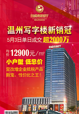 溫州寫字樓新銷冠