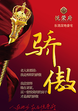 驕傲