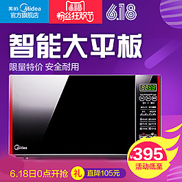 靚麗天貓主圖家電領(lǐng)域特色展示