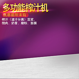 榨汁機(jī)主圖