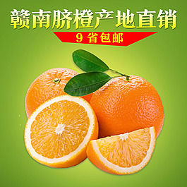 橙主圖