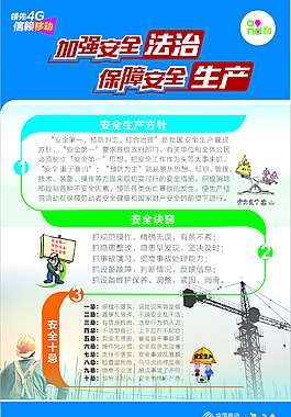 移動4G海報