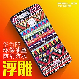 手機浮雕殼主圖