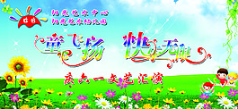 童心飛揚(yáng)  快樂(lè)無(wú)限