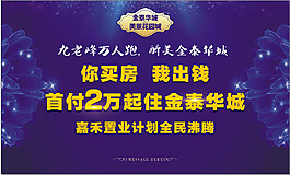 地產戶外廣告