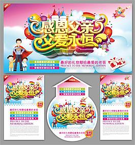 父愛永恒