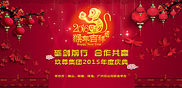 年會猴年2016海報
