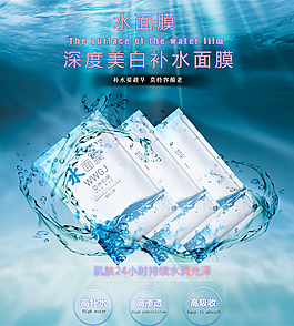 化妝品水面膜簡約深海海報(bào)