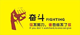 奮斗創(chuàng)意