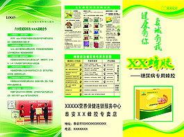蜂膠三折頁