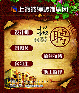 招聘海報(bào)