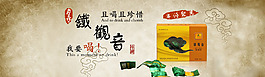 茶葉海報(bào)