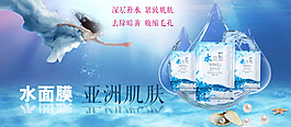 化妝品水面膜美人魚(yú)簡(jiǎn)約海報(bào)