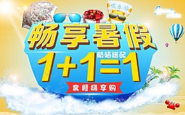 夏日暑假歡樂游