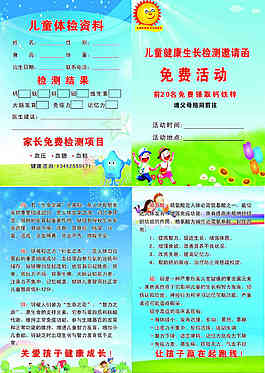 兒童健康生長檢測邀請函檢查資料卡