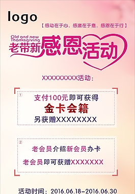 感恩活動展板