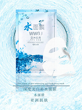 化妝品水面膜簡約海報(bào)