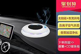 車(chē)載空氣凈化器聚劃算主圖設(shè)計(jì)