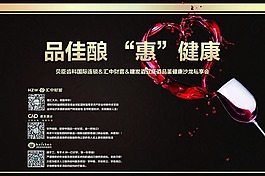紅酒品鑒會活動背板