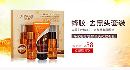 蜂膠套裝海報