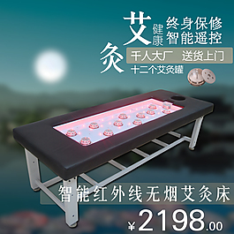 保健理療艾灸床