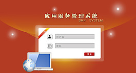 應(yīng)用服務(wù)管理系統(tǒng)