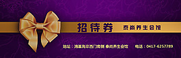 招待券