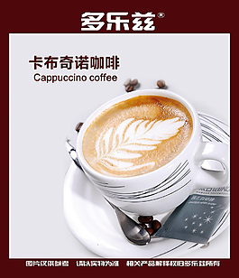 卡布奇諾咖啡