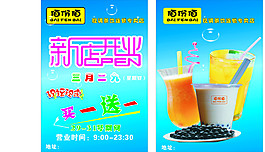 w佰份佰奶茶宣传单