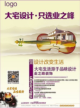 大宅設計宣傳單