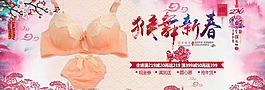 日韓內(nèi)衣海報(bào)