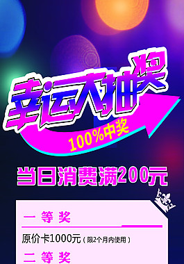 幸运大抽奖