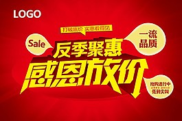 反季鉅惠感恩放價